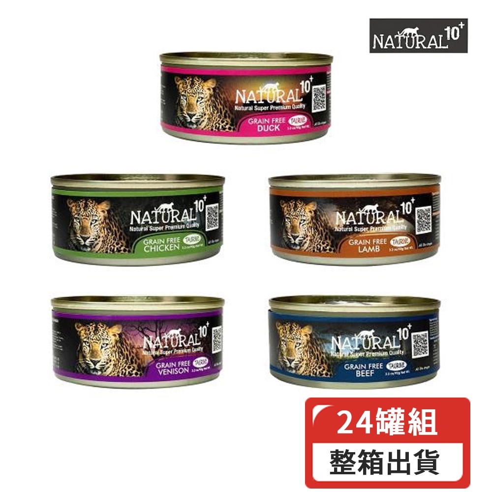 【多罐組】紐西蘭 NATURAL10+ 原野無穀 機能主食罐 90g/185g 貓罐頭『Q老闆寵物』