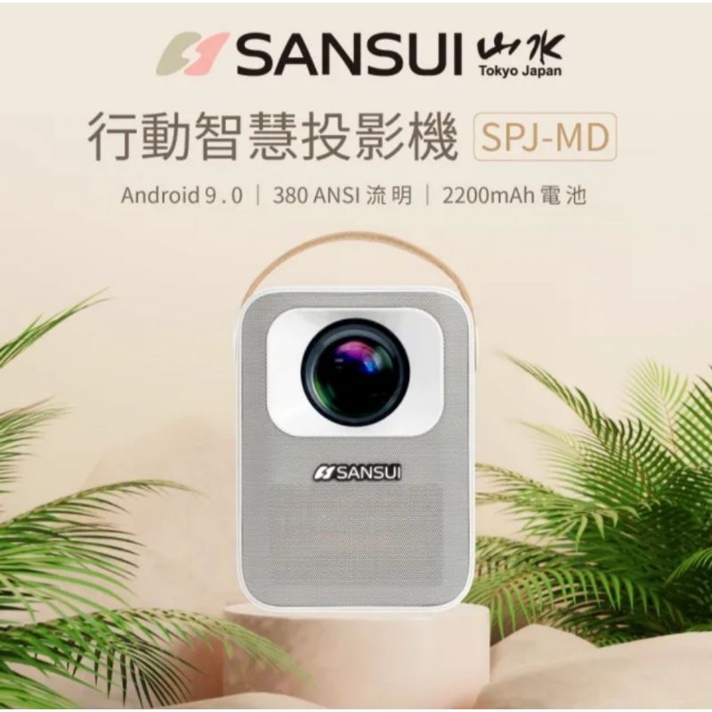 SANSUI 山水】行動安卓 1080P WIFI 無線微型投影機 大全配