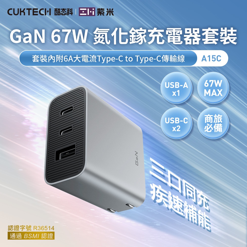 附發票☎️生活家 ZMI 紫米 PD QC 小米  65W 充電器 三口 閃充 TypeC 蘋果 快充