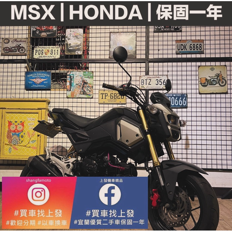 MSX125 HONDA 國際黨 ｜宜蘭 羅東 中古機車 二手機車 上發車業 代步車