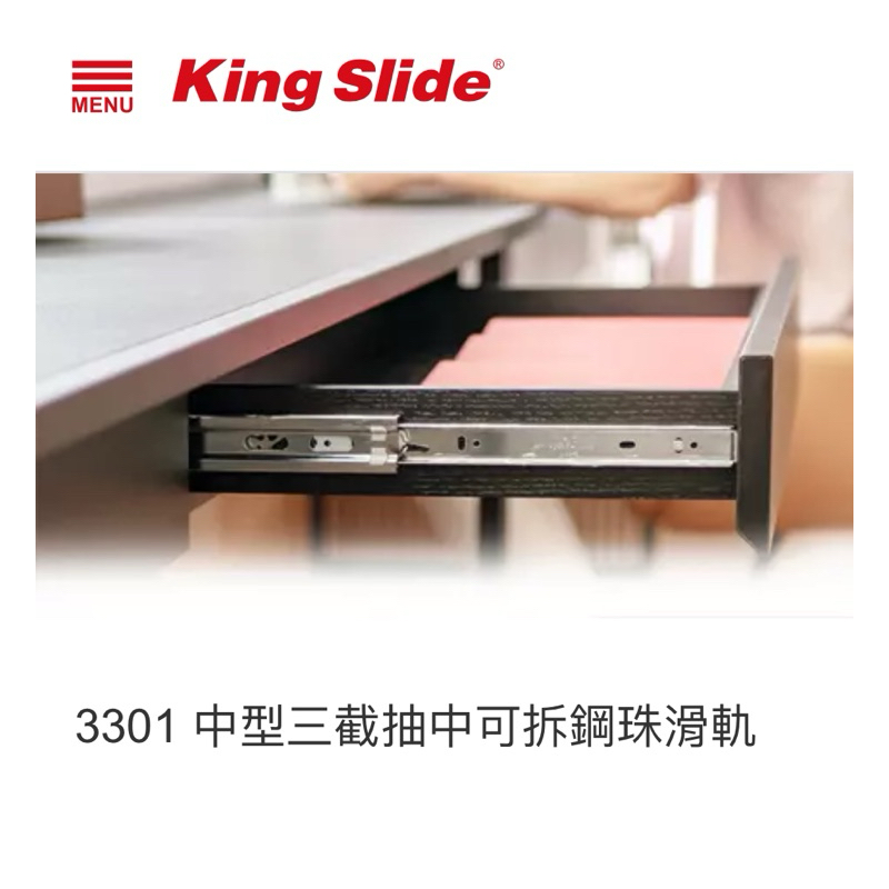 【現貨】 king slide川湖三節式鋼珠滑軌 45-90公分川湖無緩衝滑軌 （3301）一組二支 付螺絲