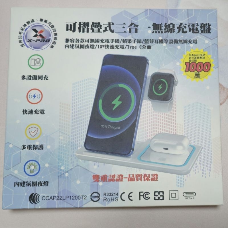 【豆豆💗】三合一無線充電盤 可折疊 安卓 蘋果 三星 充電盤 無線 免運