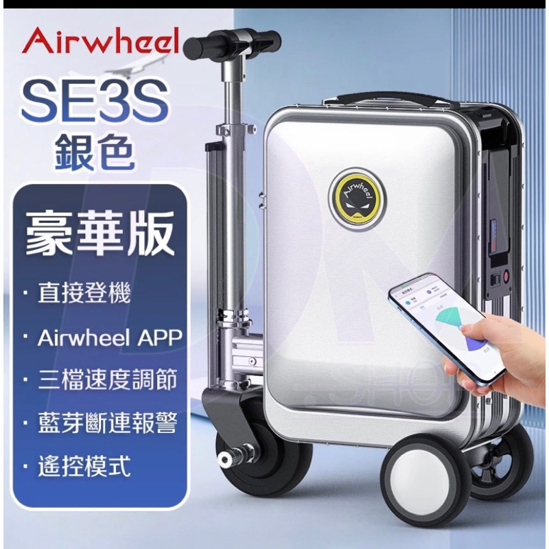 正品免運【全新頂配版 Airwheel SE3S智能騎行行李箱】電動行李箱 BlackPink同款