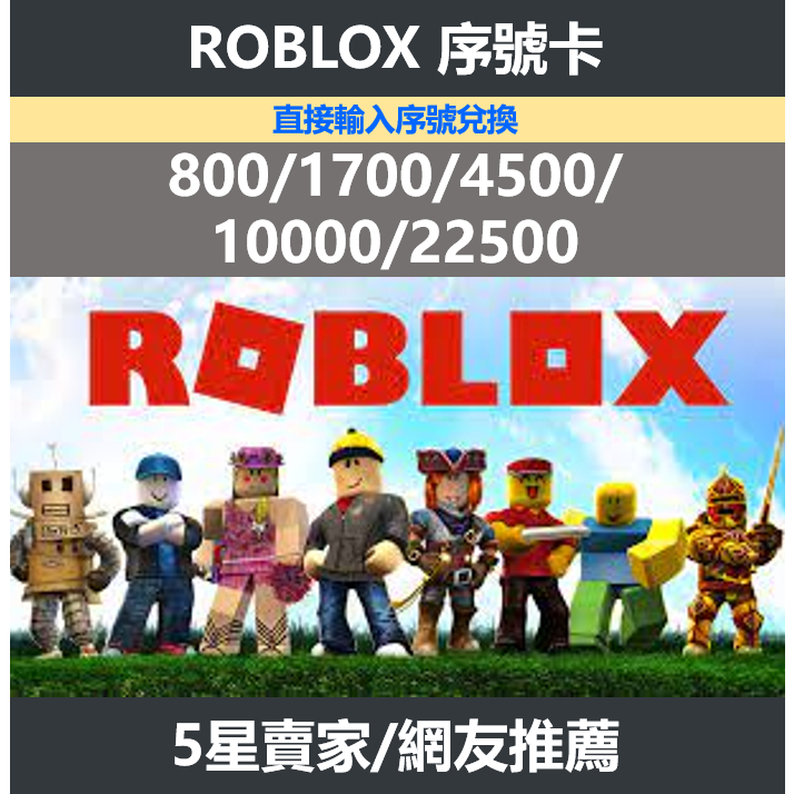 ROBLOX 序號卡 保證不Ban PC遊戲 機器磚塊 帕姆尼 IOS