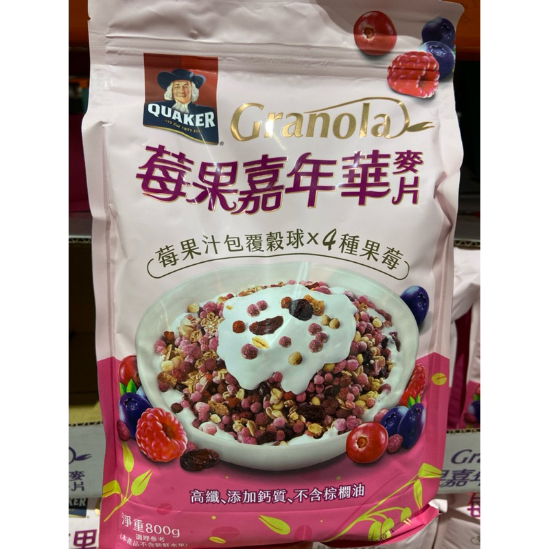 QUAKER 桂格莓果嘉年華麥片 800克-吉兒好市多COSTCO代購