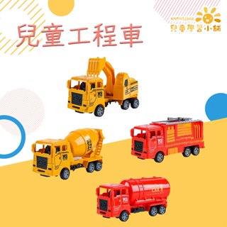兒童工程車 消防車 套裝玩具 玩具車 兒童玩具 工程車 直升機