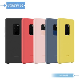 Huawei華為 原廠 Mate20專用 磁吸功能 多彩矽膠車用保護殼/防震保護套/手機殼【臺灣公司貨】