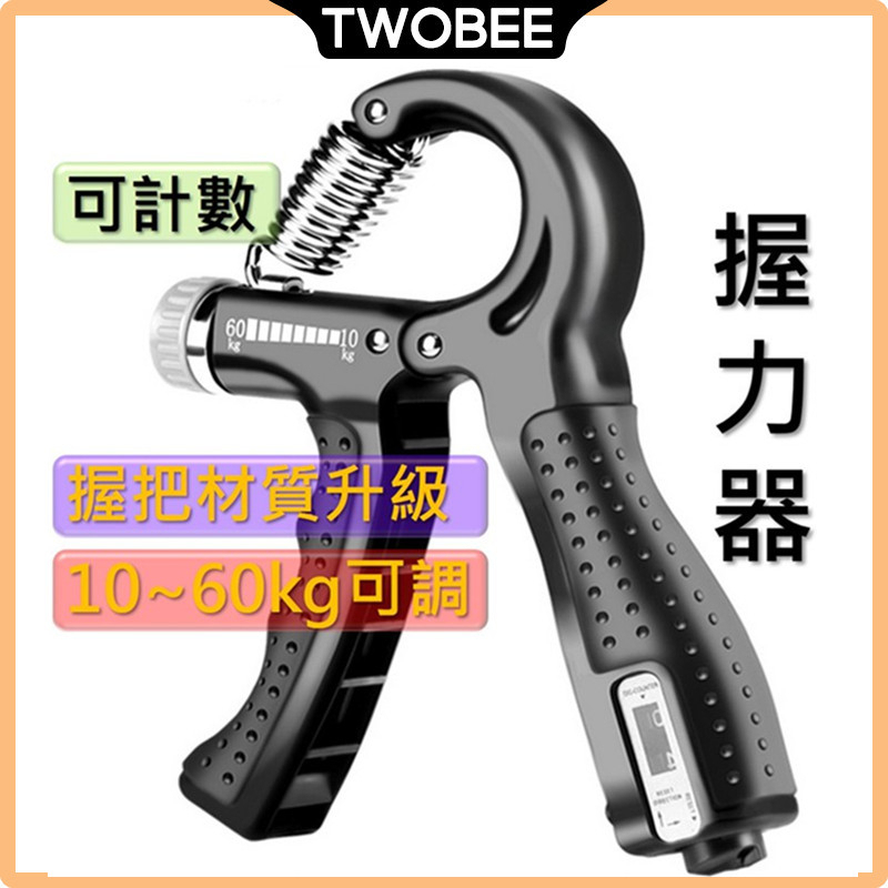 【台灣出貨 可計數握力器】握力器 手腕訓練器 握力訓練器 可調式握力器