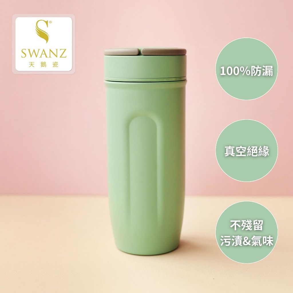 SWANZ天鵝瓷 | 陶瓷保温杯 動飲杯 520ml / 瓷芯杯蓋款