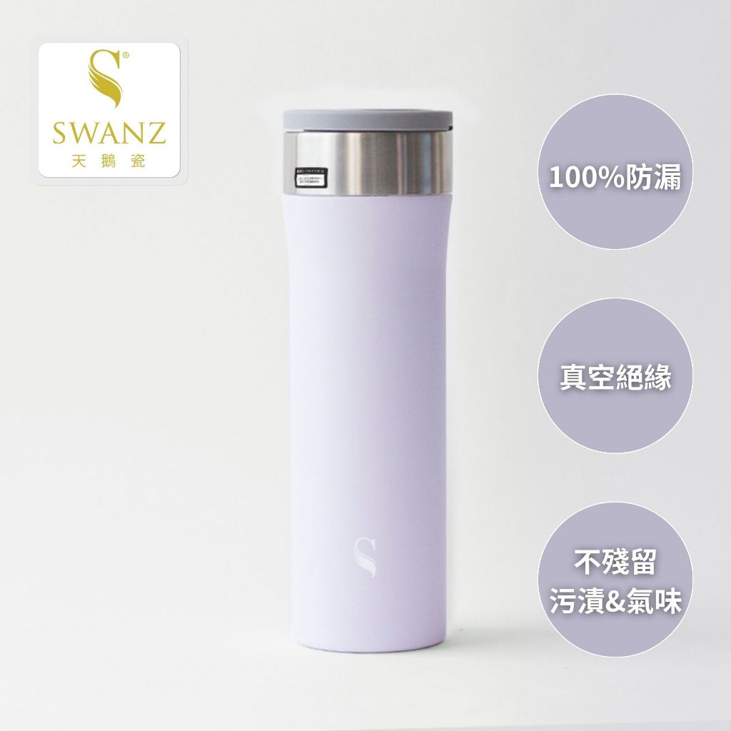 SWANZ天鵝瓷 | 芯動杯 550 ml / 可換芯陶瓷保溫杯