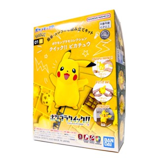 BANDAI 組裝模型 POKEMON 神奇寶貝 寶可夢 POKEPLA 快組版 #01 皮卡丘 Pikachu 鋼不辣