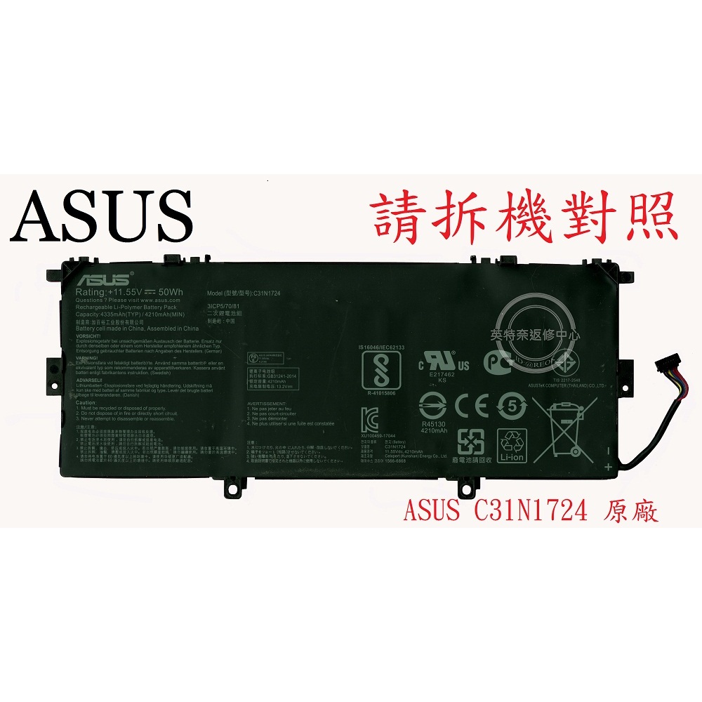 ASUS 華碩  UX331 UX331U UX331UA UX331F UX331FA 筆電電池 C31N1724