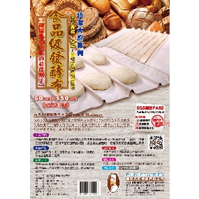 包邊 發酵布 麵糰布 麵團布 擀麵 歐包 法棍 AHA  佰潔 台灣製＊水蘋果＊C-522