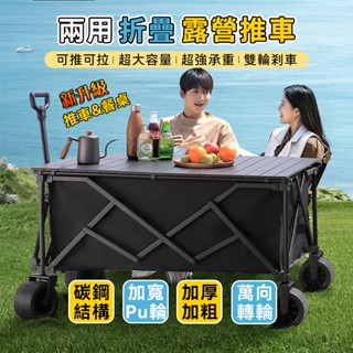 小不記 臺灣12h出貨 坦克輪 車桌兩用 露營推車 露營拖車 折疊露營車 露營手拉車 野餐車 營地車 戶外推車 露營車