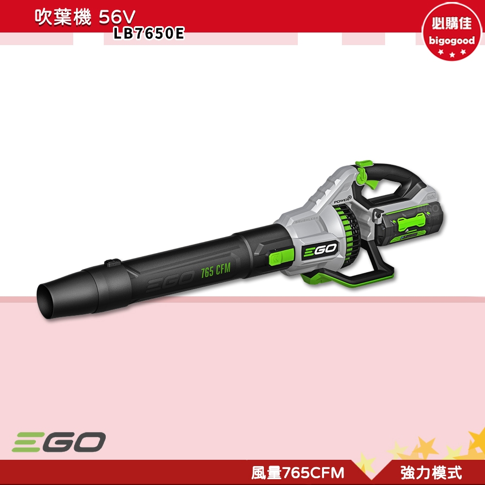 必購佳-EGO POWER+ 吹葉機 LB7650E 56V 吹風機 無線吹葉機 電動吹葉機 電動吹風機 鋰電吹葉機