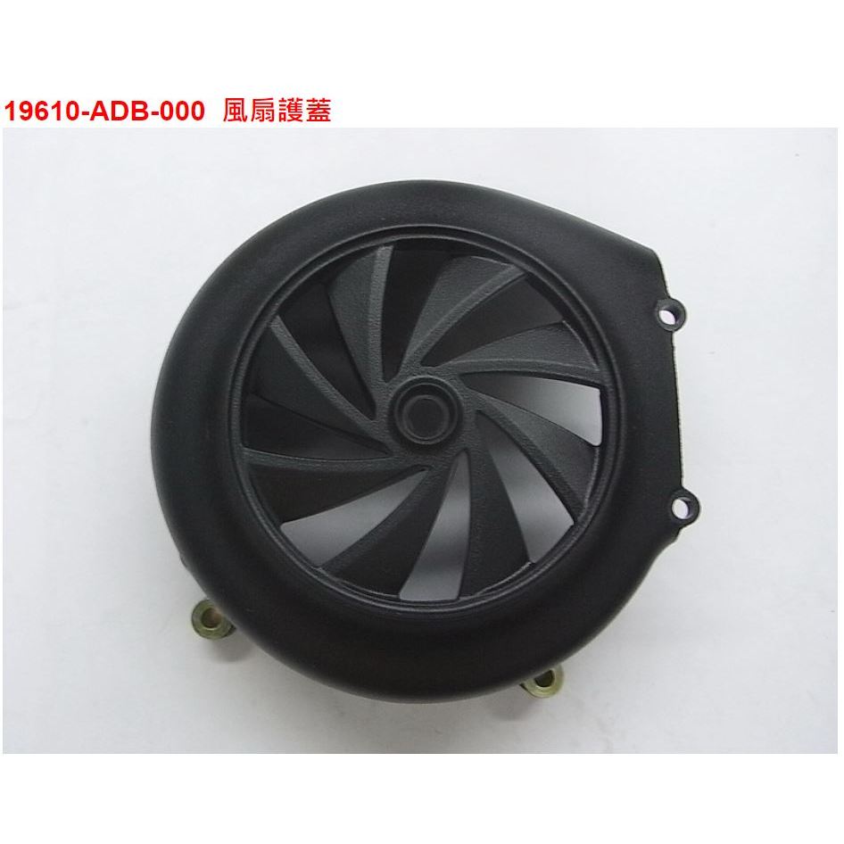RX110 Tini100 Mii 110 原廠 風扇蓋 風扇護蓋 三陽正廠零件