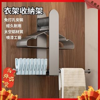 ⚡臺灣出貨⚡衣架收納架 太空鋁材質 免打孔 可折疊 衣架收納神器 衣架收納整理架 整理架 衣架掛鉤 衣架收納整理架