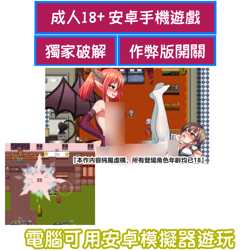 【安卓手機】O能吸取 被扶她娘和魅魔盯上的偽娘 漢化作弊版 奇妙RPG 紳士遊戲