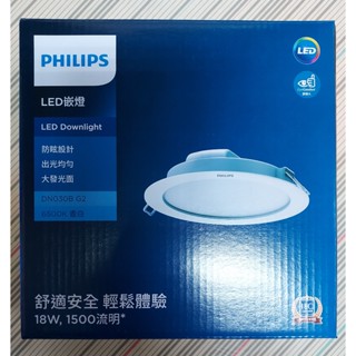 Philips飛利浦 17.5公分LED崁燈/嵌燈/CNS認證/公司貨