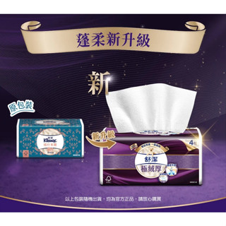 蛇麼都折扣(5倍蝦幣)[有發票]舒潔60抽36包/24包箱極絨厚喀什米爾四層抽取衛生紙-極絨厚四層