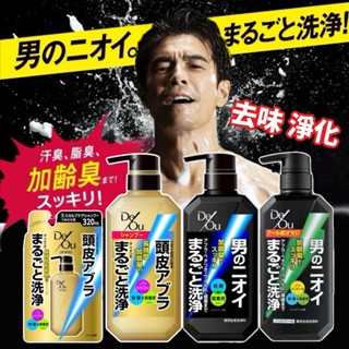 【無國界雜貨舖】日本 ROHTO 樂敦 DEOU 男仕淨化護理 涼感 柑橘草本 控油 頭皮護理 沐浴乳 洗髮精
