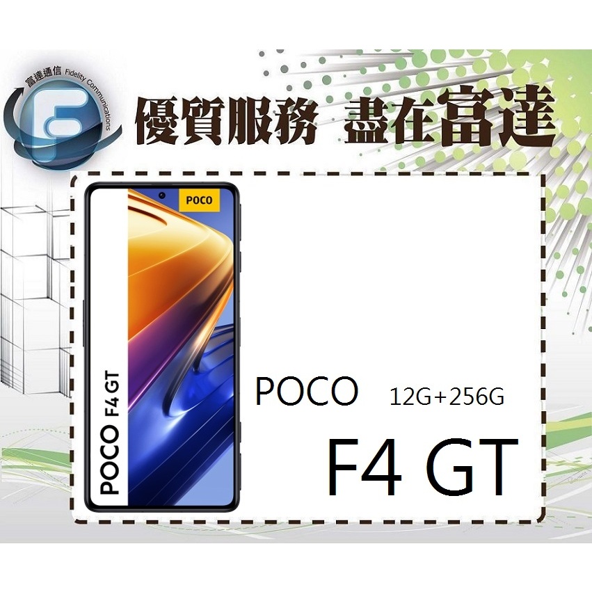台南『富達通信』小米 POCO F4 GT 5G 6.67吋 12G/256G/臉部辨識【門市自取價】
