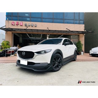Mazda 馬自達 2019~2024年 CX-30 A版式樣 空力套件 下巴 前下巴 側裙 後下巴 下巴 消光黑