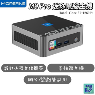 MOREFINE M9 Pro 迷你電腦 迷你主機 小主機 小桌機 三螢幕輸出 WIN11