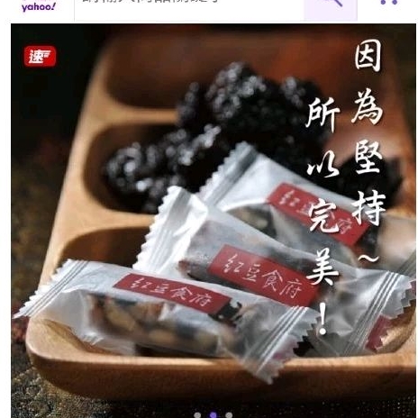 紅豆食府 南棗核桃糕 單顆10g  2024 06-29