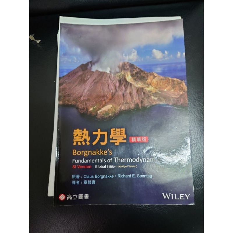 高立 熱力學 精華版 有些許筆記 散頁 內容完整 聊聊減運