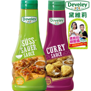 Develey 黛維莉 糖醋醬 + 咖哩醬 250ml 台灣總代理 公司貨