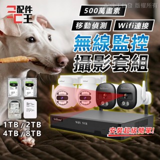 聆翔無線監控攝影套件 500萬畫素 支援16TB 八路錄影主機NVR 手機監視鏡頭 智慧夜視 無線監視器 配件王批發