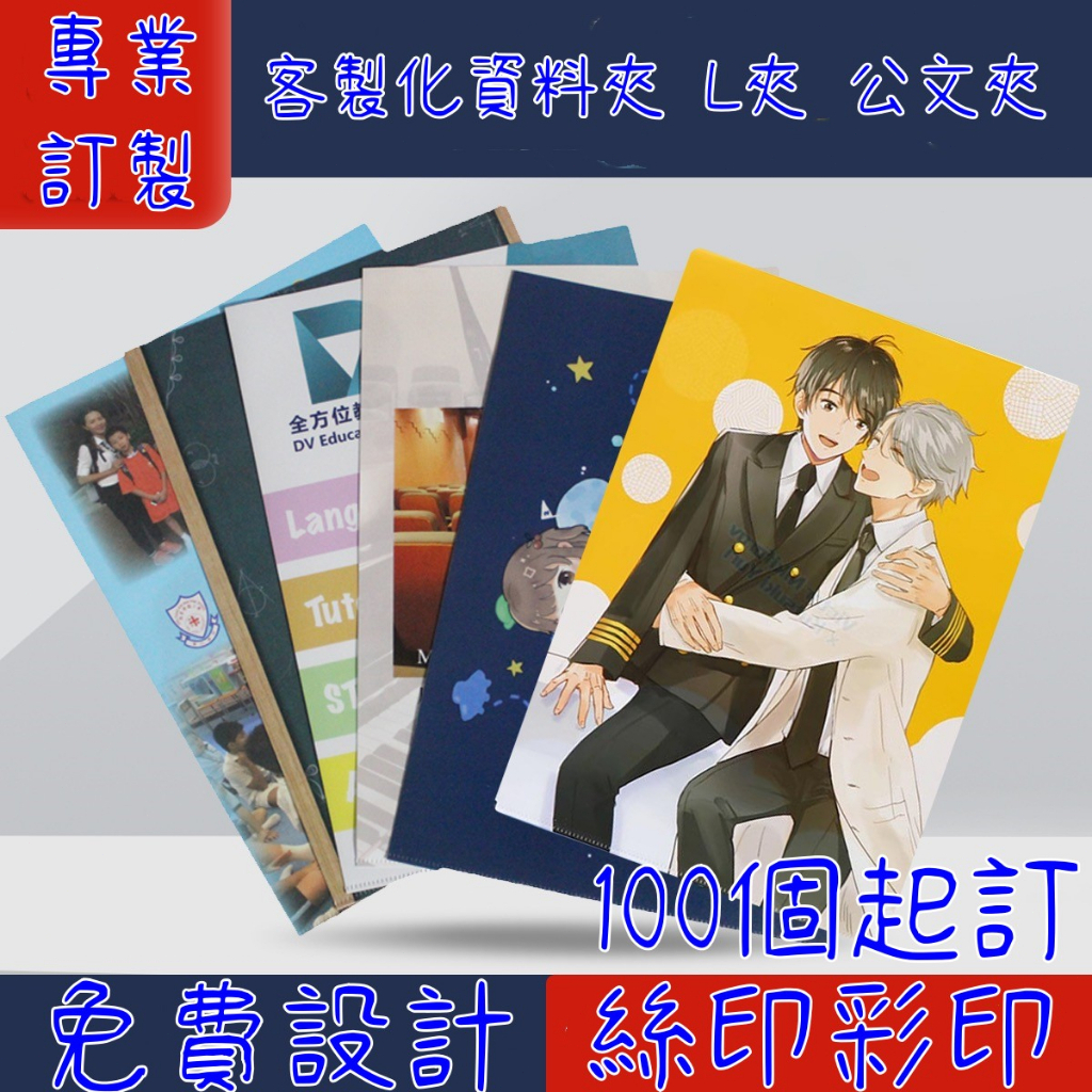 客製化L夾 資料夾 印刷 宣傳廣告 來店禮 活動文具文宣品 贈品禮品 業務社團logo 學校補習班 企業行銷資料整理收納