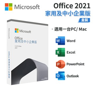 Microsoft 微軟 Office 2021 家用及中小企業版 中文 永久授權【全新現貨】文書處理 支援MAC 盒裝