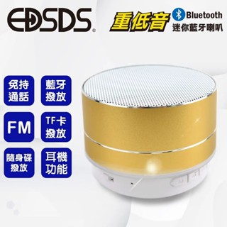 EDSDS愛迪生 重低音迷你藍芽喇叭-EDS-C431 重低音藍芽喇叭 藍芽喇叭 輕巧型藍芽喇叭