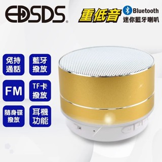 EDSDS愛迪生 重低音迷你藍牙喇叭-EDS-C431 重低音藍芽喇叭 藍芽喇叭 輕巧型藍芽喇叭