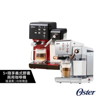 美國 Oster 5+隨享義式膠囊兩用咖啡機 BVSTEM6701B 搖滾黑 白玫瑰金 原廠公司貨【蝦幣5%回饋】