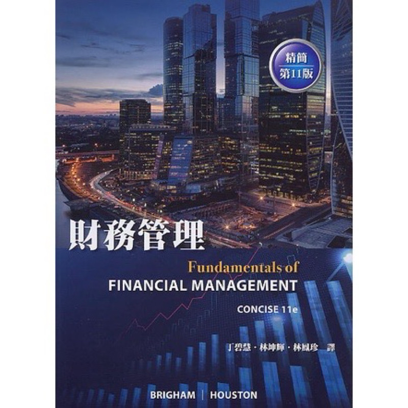 財務管理 financial management 11/e