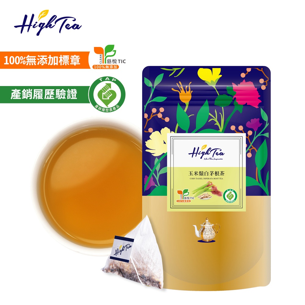 【High Tea】玉米鬚白茅根茶 x 12入/袋 茶包 玉米鬚茶 養生茶 無咖啡因
