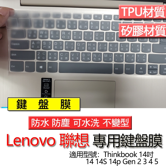 Lenovo 聯想 Thinkbook 14 14S 14p Gen 2 3 4 5 14吋 鍵盤膜 鍵盤套 鍵盤保護膜