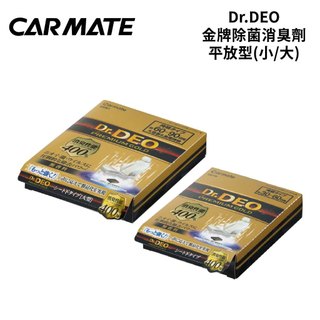 CARMATE Dr.DEO金牌除菌消臭劑 平放型｜D279(小) D280(大)