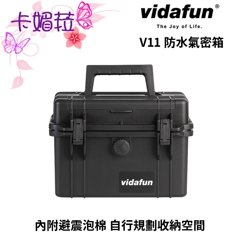 Vidafun V11 防水 耐撞 提把 收納 氣密箱 攝影箱 防潮箱 工具箱 公司貨