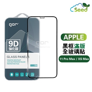 GOR 9H iPhone 11 Pro Max / Xs Max 6.5吋 滿版 9D全玻璃曲面 鋼化玻璃保護貼