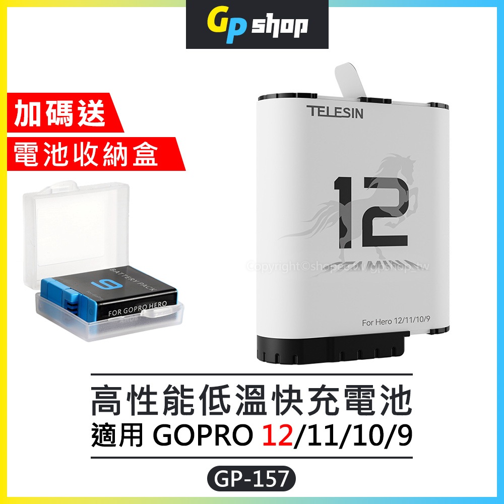 【GP SHOP】(送收納盒)TELESIN泰迅 高性能低溫快充電池 適用GOPRO 12/11/10/9 GP-157