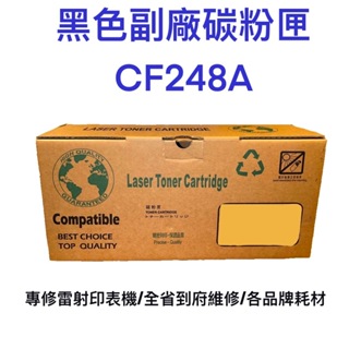 台灣製造 80X 48A LaserJet 黑色副廠碳粉匣 CF248A CF280X 碳粉 副廠