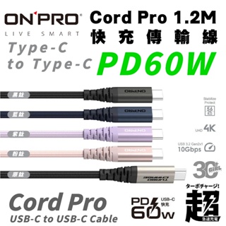 ONPRO 1.2M Type-C to C PD 快充 60W 傳輸線 充電線 數據線 適 iPhone 15 全系列