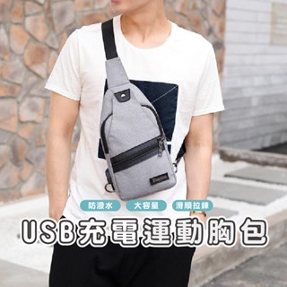 臺灣現貨當天出貨嘉義發貨【BF507】USB充電胸包運動風揹包輕巧升級款大容量隨身包運動揹包腰包xiami