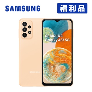 SAMSUNG Galaxy A23 5G (4G/64G) 6.6吋智慧型手機 OIS 防手震【福利機-展示機】