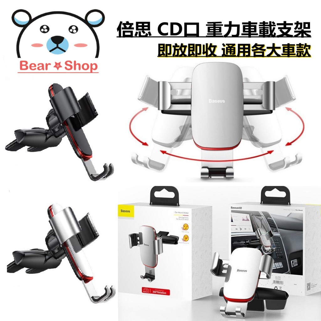 Baseus倍思 金屬CD口手機架 車用手機架 重力自動 汽車手機架 CD口 CD槽 手機支架 車架 車載支架