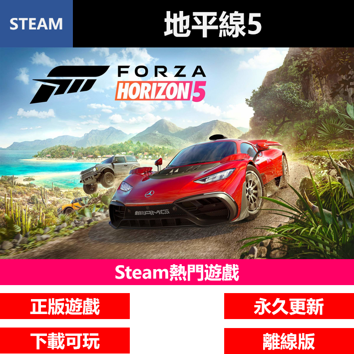 Steam 正版 單機 地平線 5 Forza Horizon 5  離線遊玩 寶可夢 PC 電腦 幻獸帕魯
